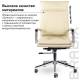 Кресло офисное  PREMIUM "Kayman EX-532", экокожа, хром, бежевое. Фото товара с разных ракурсов.